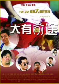 Plakat filmu Da You Qian Tu