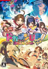 Plakat gry Dokapon UP! Mugen no Roulette