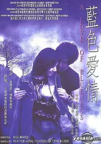 Plakat filmu Lan se ai qing