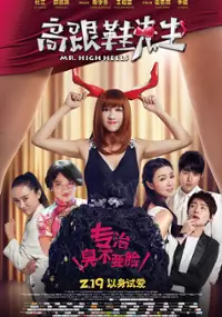 Plakat filmu Gao Gen Xie Xian Sheng