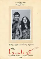 plakat filmu Mayaavi