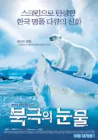 plakat filmu Bok-geuk-eui Noon-mool