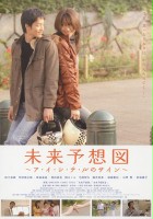 plakat filmu Mirai yosouzu