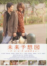 Mirai yosouzu (2007) plakat