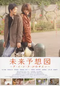 Plakat filmu Mirai yosouzu