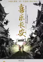 plakat filmu Xi Le Chang An