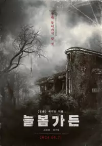 Plakat filmu Neulbomgadeun