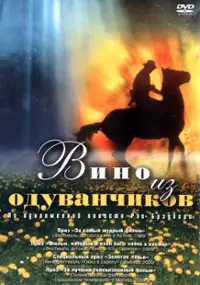 Plakat filmu Vino iz oduvanchikov