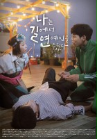 plakat - Na-neun Gil-e-seo Yeon-ye-in-eul Ju-wueoss-da (2018)