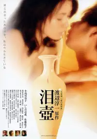 Plakat filmu Namida tsubo 