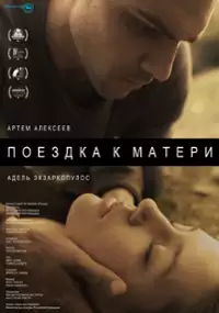 Plakat filmu Voyage vers la mère
