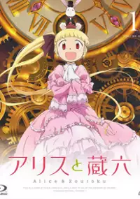 Plakat serialu Alice to Zōroku