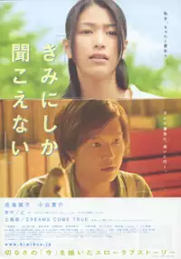 Plakat filmu Kimi ni shika kikoenai