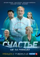 Ilya Antonenko / Schaste ne za gorami