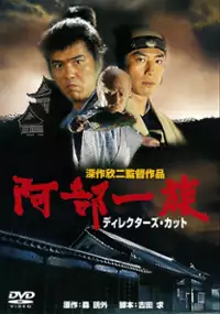 Plakat filmu Abe ichizoku