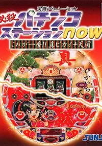 Plakat gry Hissatsu Pachinko Station Now