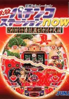 plakat filmu Hissatsu Pachinko Station Now