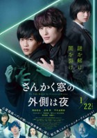 plakat filmu Sankaku Mado no Sotogawa wa Yoru