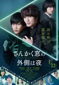 Plakat filmu Sankaku Mado no Sotogawa wa Yoru