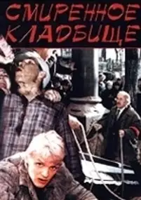 Plakat filmu Smirennoye kladbishche