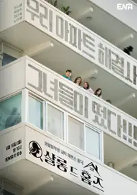 Plakat serialu Sallong deu homjeu