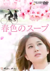 Plakat filmu Haruiro no Soup