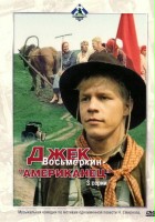 plakat filmu Dzhek Vosmyorkin, amerikanets