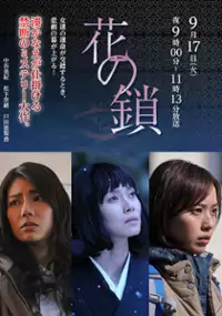 Plakat filmu Hana no kusari