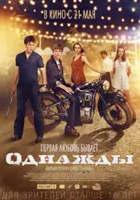 Plakat filmu Odnazhdy