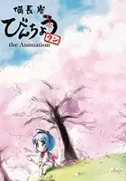 plakat filmu Binchou-tan jishu Seisaku Movie - Aozora ni Wasure Mono