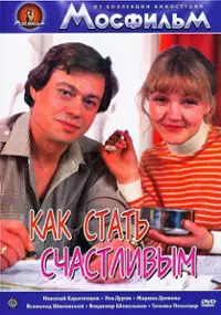 Plakat filmu Kak stat schastlivym