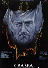 Plakat filmu Baśń o dziwnych podr&oacute;żach