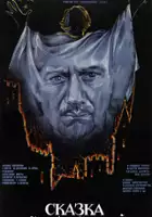 plakat filmu Baśń o dziwnych podr&oacute;żach