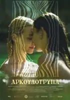 plakat filmu Arkoudotrypa