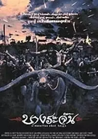Plakat filmu Bangrajan