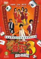 plakat filmu Jeuk sing 3 gi ji mor saam bak faan
