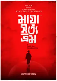 Plakat filmu Maya Satya Bhram