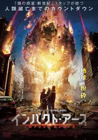 Plakat filmu Impact Earth