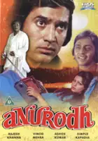 Mrinal Mukherjee / Anurodh