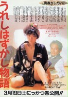 plakat filmu Ureshi Hazukashi Monogatari