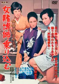 Plakat filmu Onna tobakushi norikomu