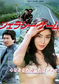 Plakat filmu Jerashî gêmu