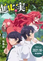 plakat - Shinka no Mi ~Shiranai Uchi ni Kachigumi Jinsei~ (2021)