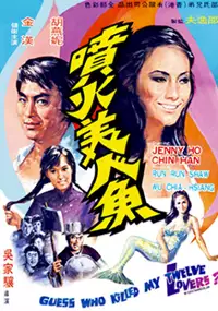 Plakat filmu Pen Huo Mei Ren Yu