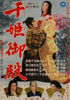 plakat filmu Sen-hime Goten