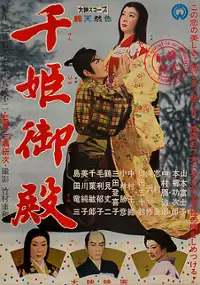 Plakat filmu Sen-hime Goten