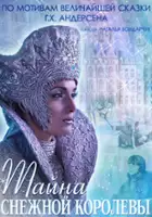 Anna Potebnya / Tayna snezhnoy korolevy