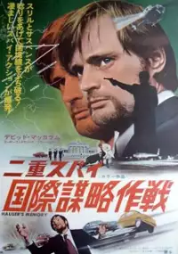 Plakat filmu Hauser's Memory