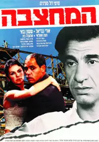 Plakat filmu Kamieniołom