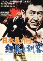 plakat filmu Japan's Violent Gangs - The Boss and the Killers